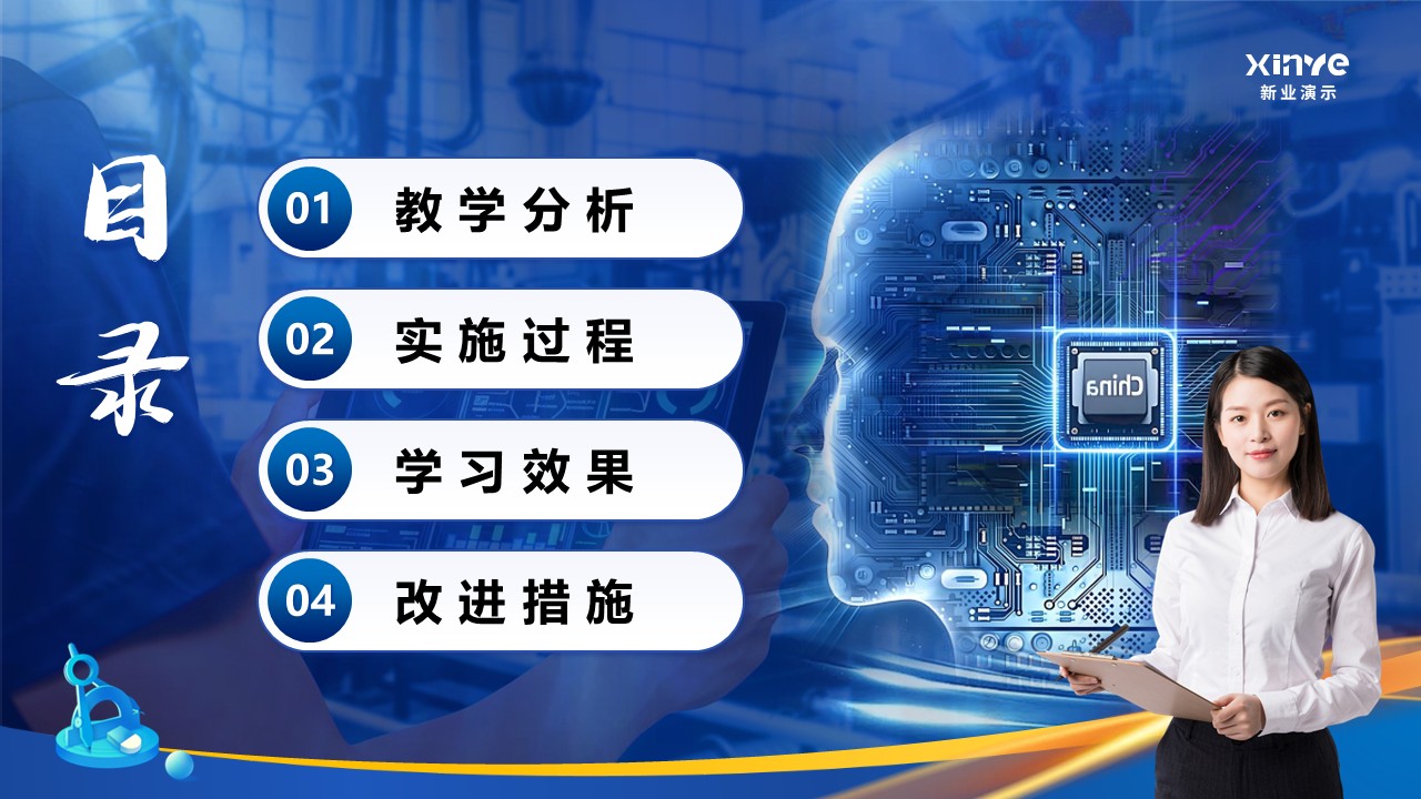 《AI教育》教学创新大赛第2页预览图