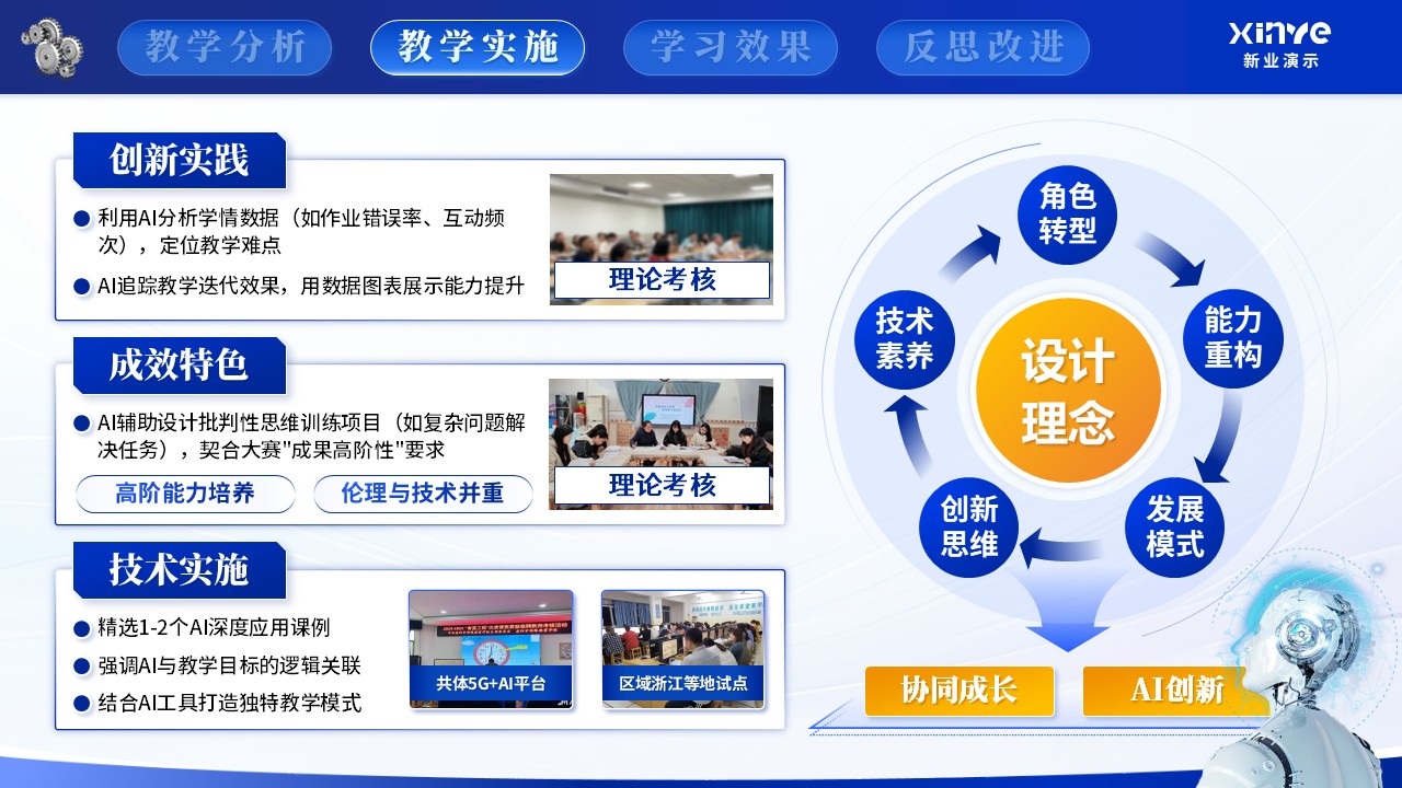 《AI教育》教学创新大赛第5页预览图