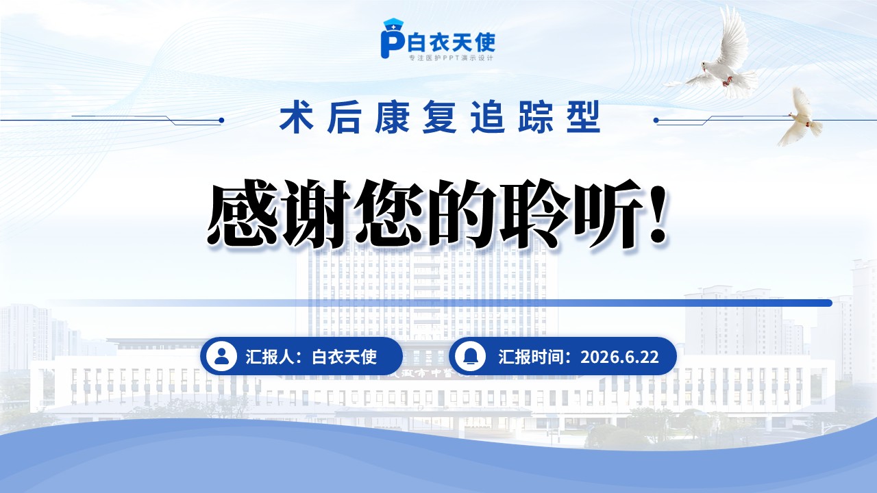 389期-护理个案-一例食管癌术后营养管理与吞咽功能康复的延续性护理个案第17页预览