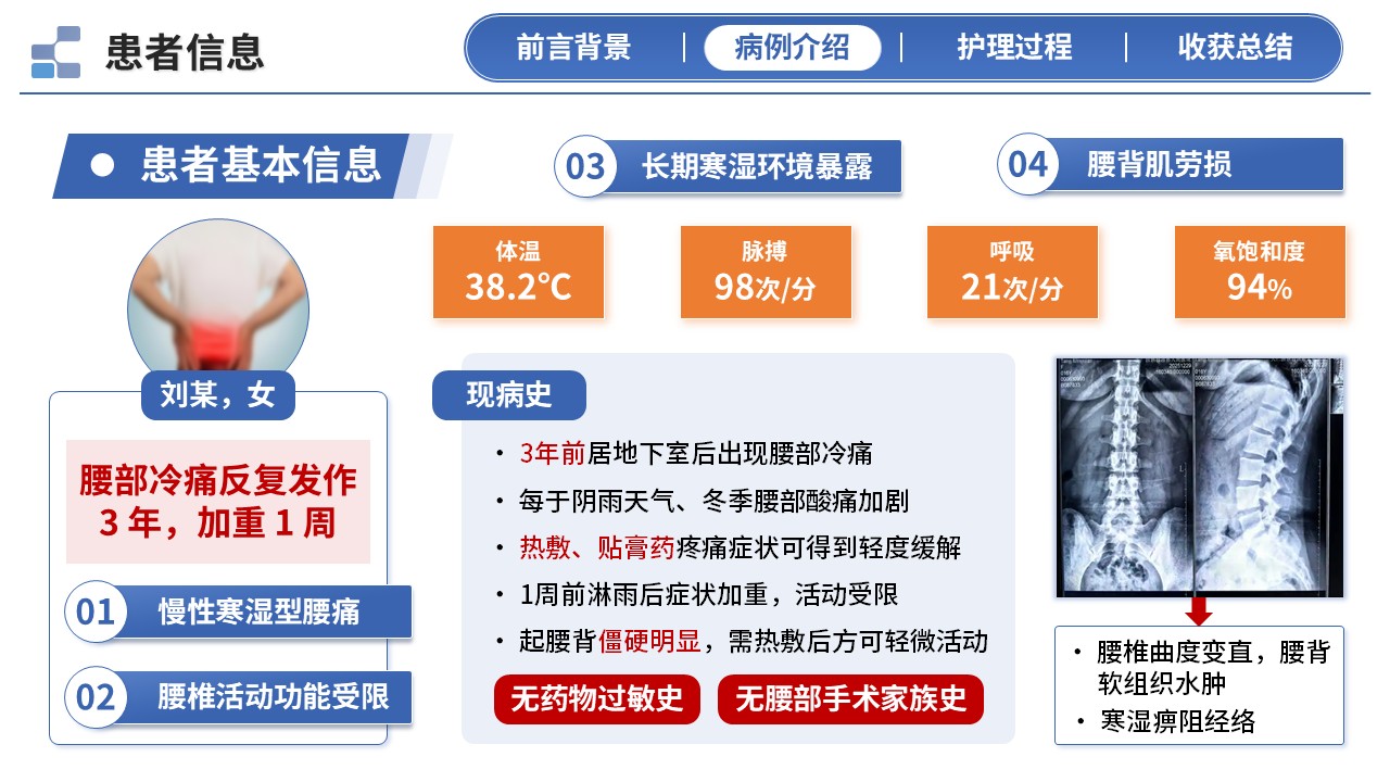 406期-护理个案 - 一例艾灸温经散寒治疗寒湿型腰痛患者的中医护理个案第7页预览