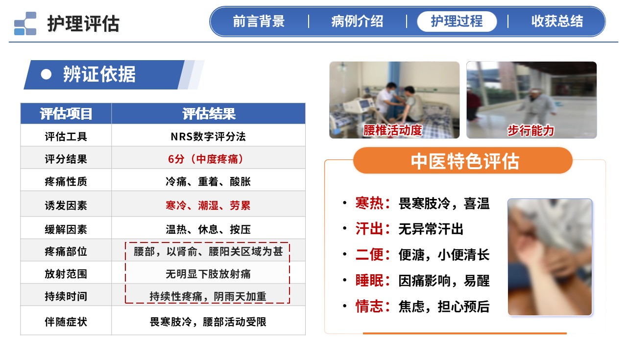 406期-护理个案 - 一例艾灸温经散寒治疗寒湿型腰痛患者的中医护理个案第11页预览