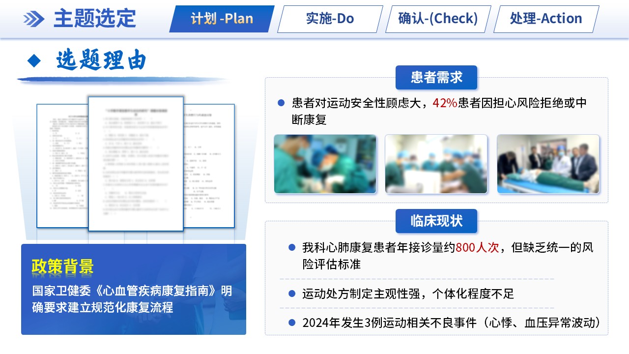 291期-品管圈-建立心肺康复患者的运动风险评估与个体化运动处方制定规范第4页预览