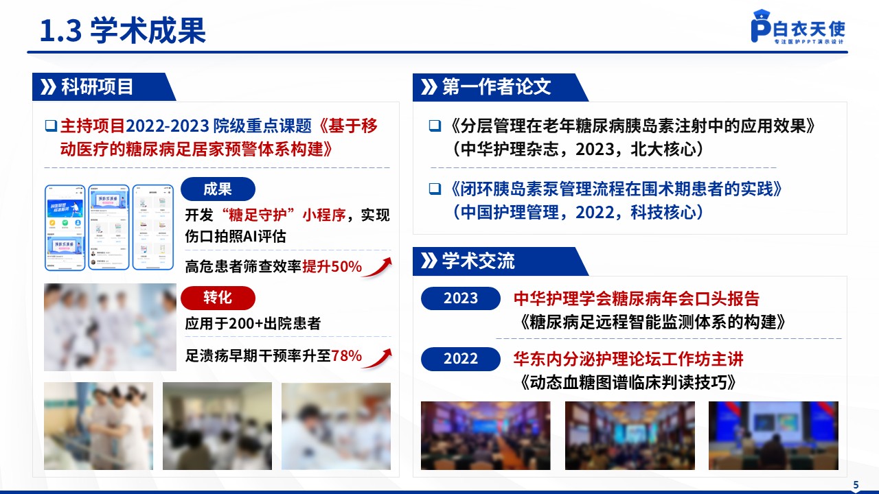 152期-护士长竞聘（内分泌科）第5页预览