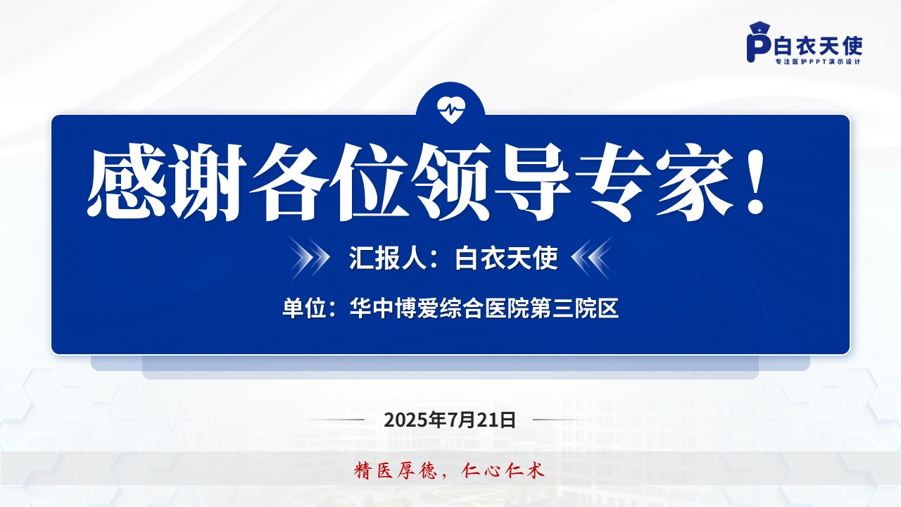 152期-护士长竞聘（内分泌科）第15页预览