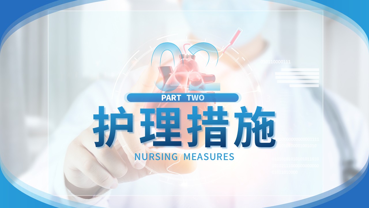 80-急性心肌梗塞护理查房第5页预览