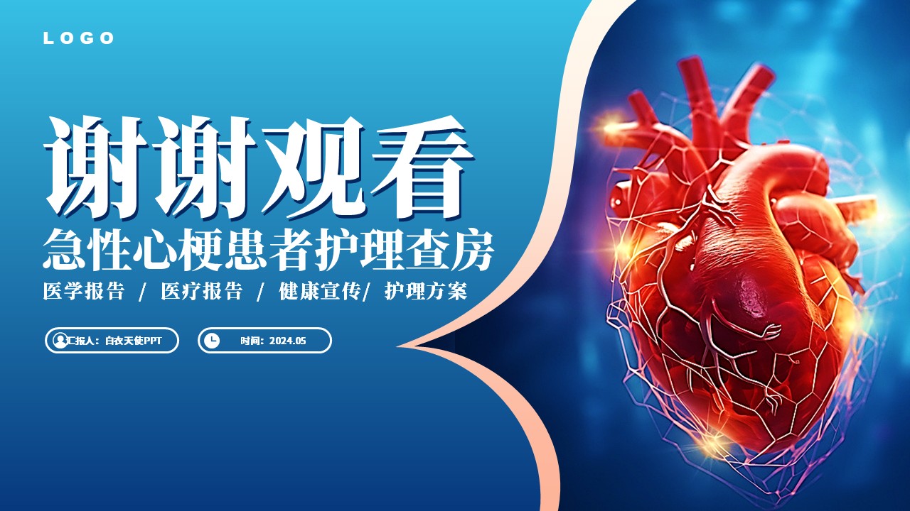 80-急性心肌梗塞护理查房第20页预览