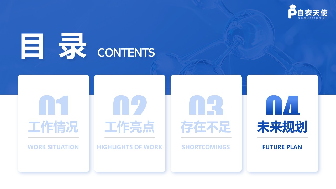 219期-护士长年终汇报（蓝色）第12页预览
