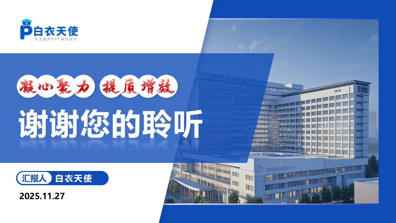 219期-护士长年终汇报（蓝色）第15页预览