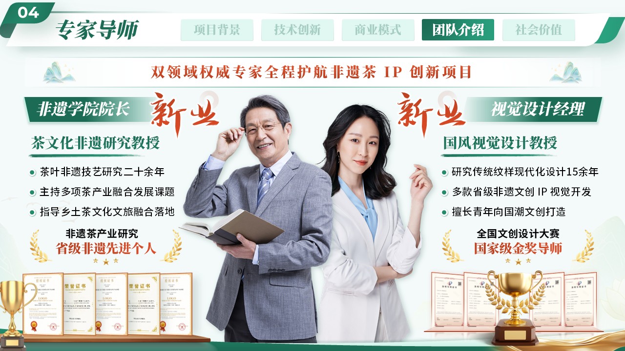 《茶叙溪山》大创赛第8页预览图
