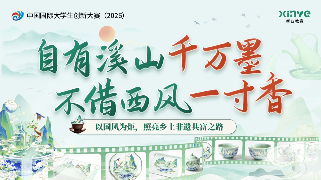 《茶叙溪山》大创赛第12页预览图