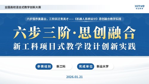 教学创新大赛(机器人系统设计-蓝色)