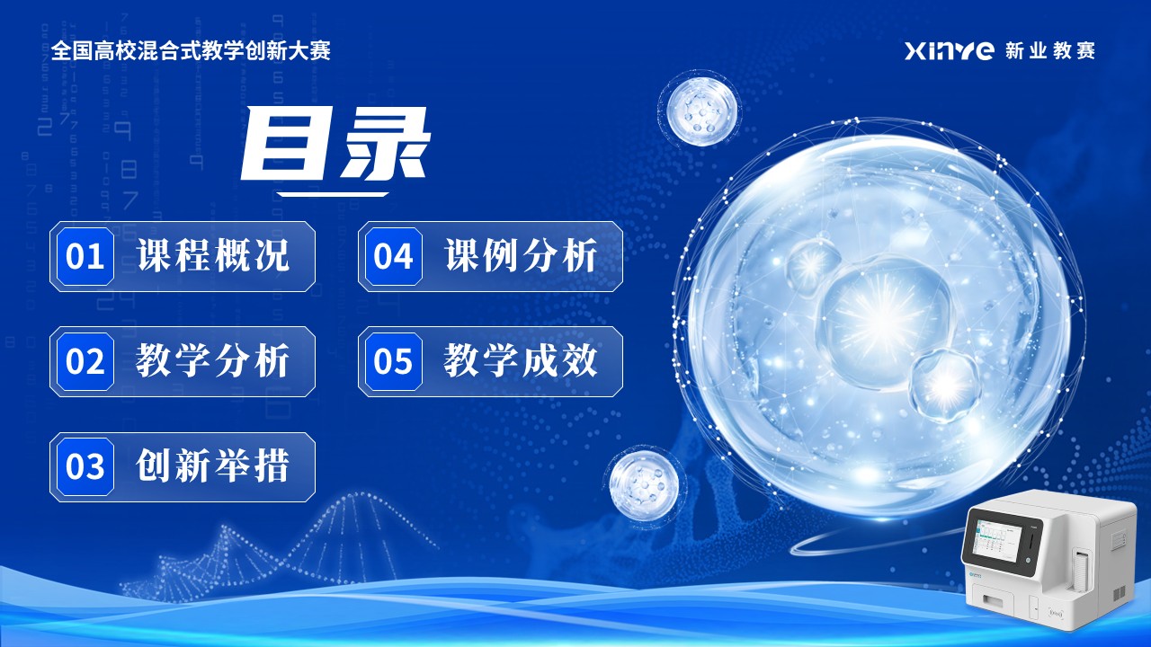 《数析万象医启新章》混合式教学创新第2页预览图