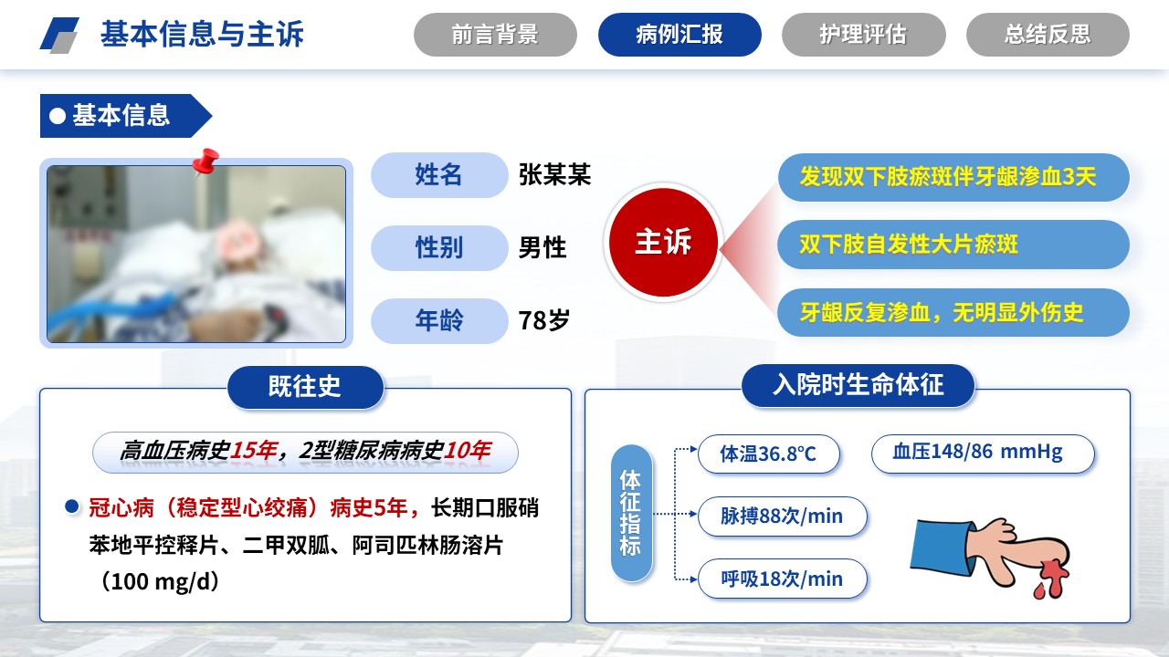 508期-疑难病例讨论-一例老年获得性血友病的疑难病例讨论第7页预览
