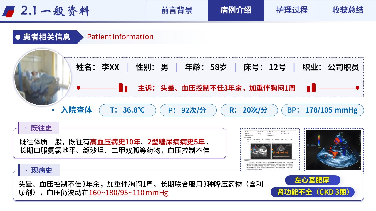 497期-疑难病例-一例难治性高血压合并靶器官损害疑难病例第7页预览