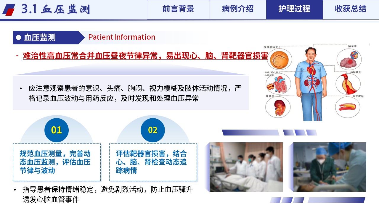 497期-疑难病例-一例难治性高血压合并靶器官损害疑难病例第11页预览