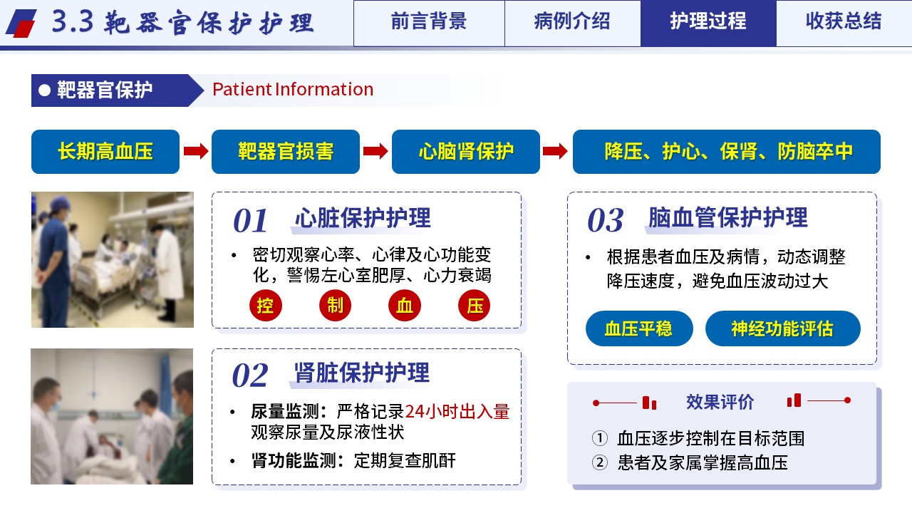 497期-疑难病例-一例难治性高血压合并靶器官损害疑难病例第13页预览