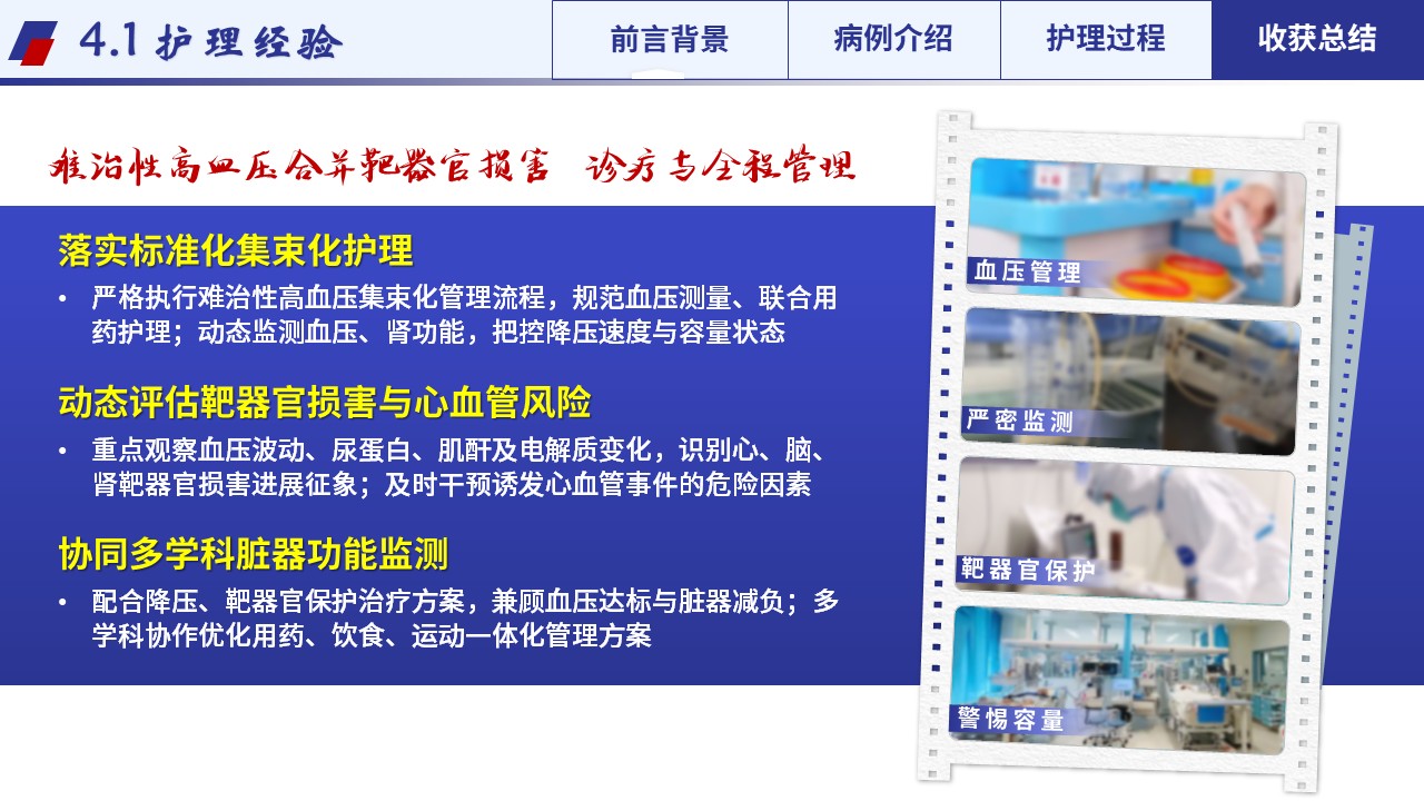 497期-疑难病例-一例难治性高血压合并靶器官损害疑难病例第16页预览