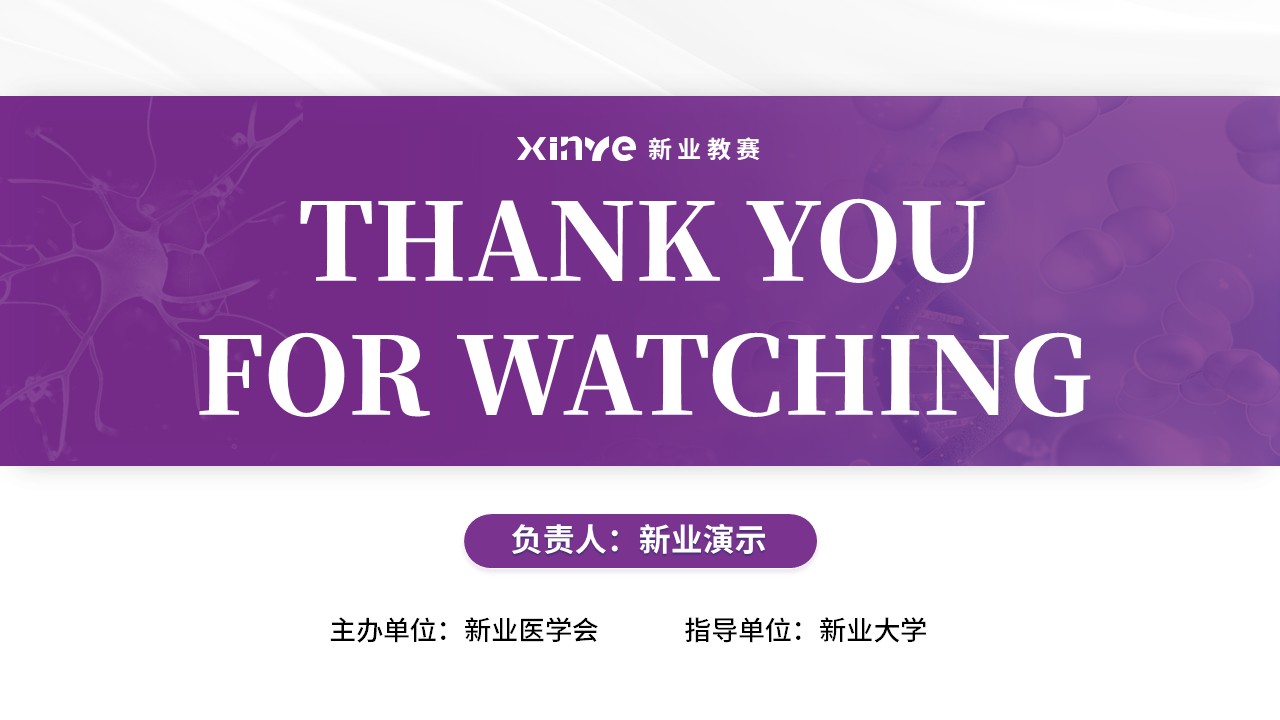 学术会议（神经血管-紫色）第15页预览图