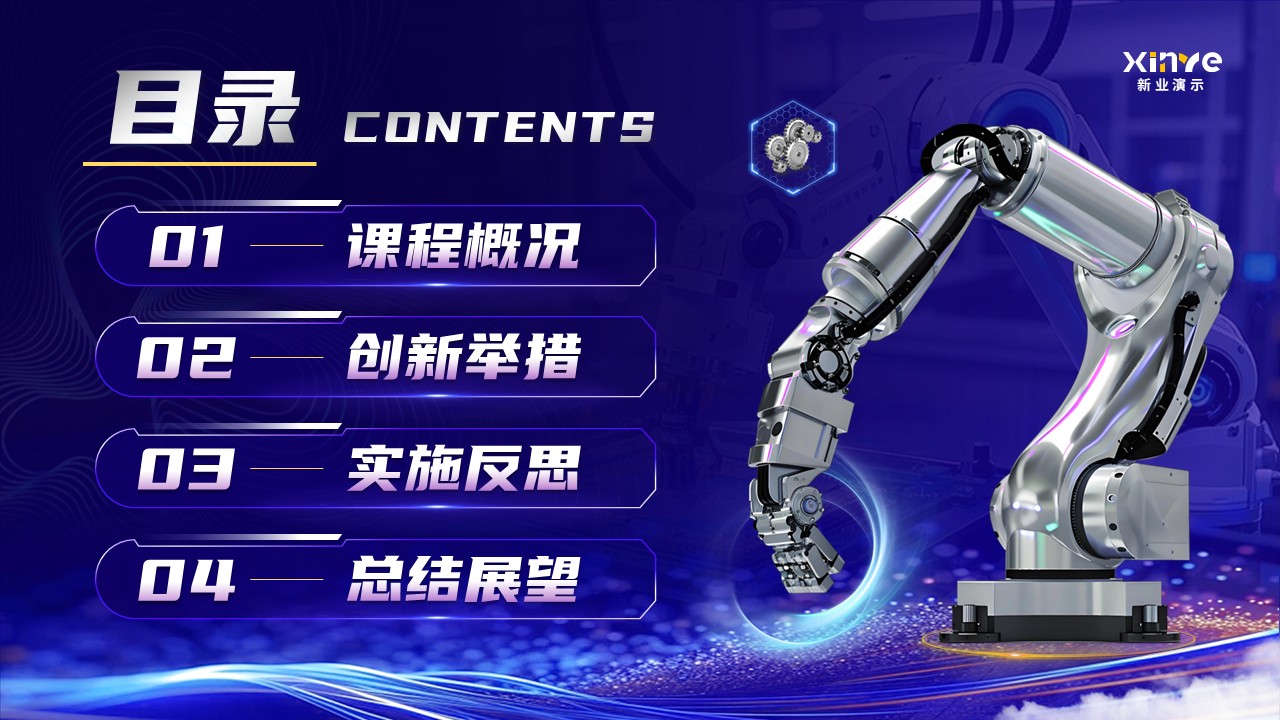 《触达精微，驭控有道》青教赛第2页预览图