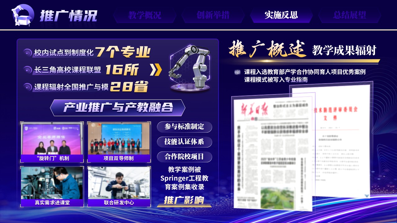 《触达精微，驭控有道》青教赛第10页预览图