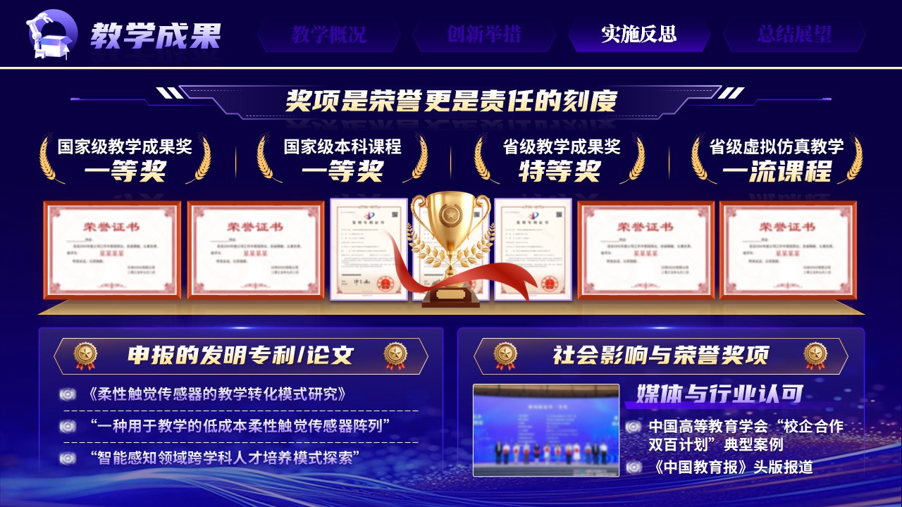 《触达精微，驭控有道》青教赛第11页预览图