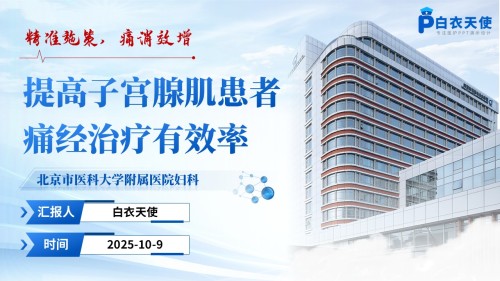 192期-品管圈-提高子宫腺肌患者痛经治疗有效率