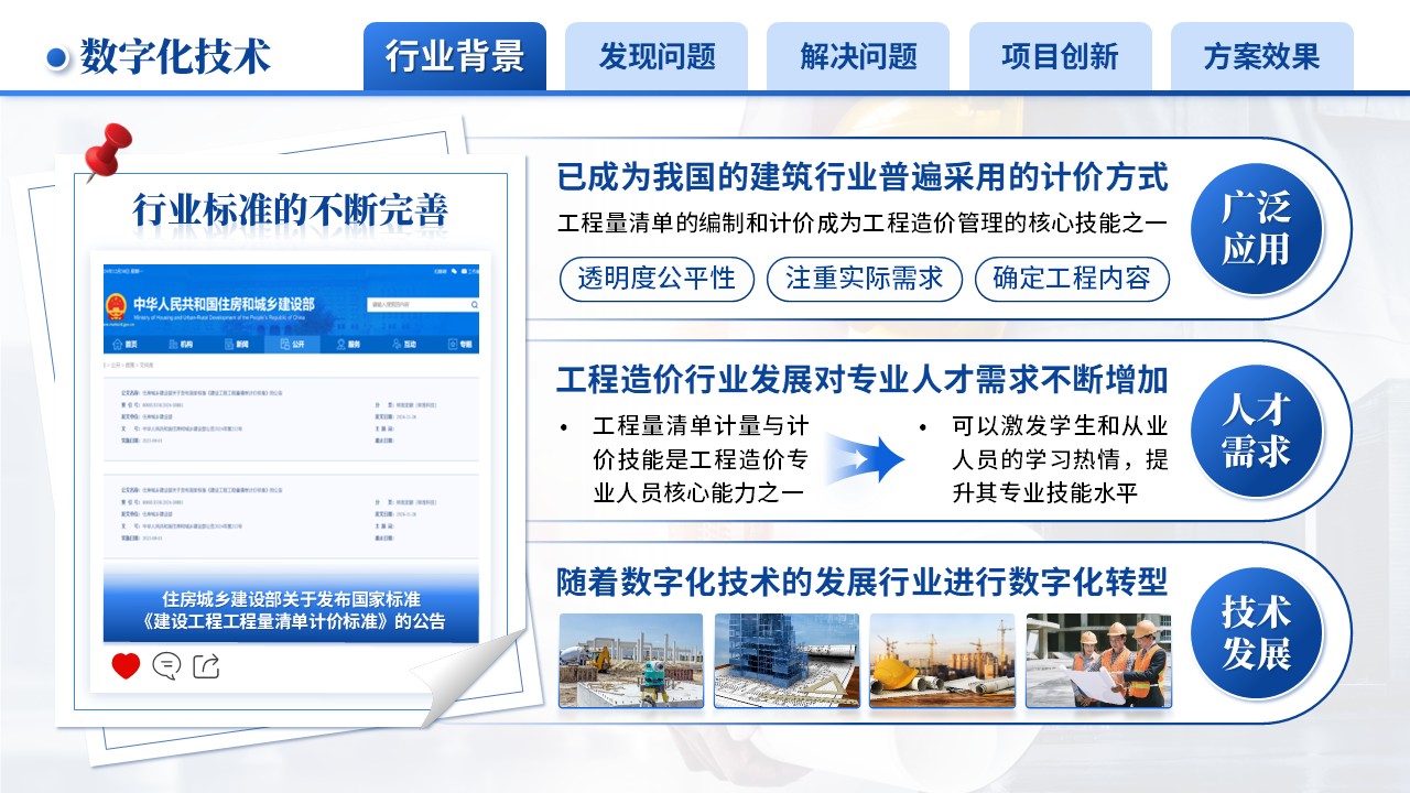 《工程量清单计量与计价》技能大赛（动画版）第3页预览图