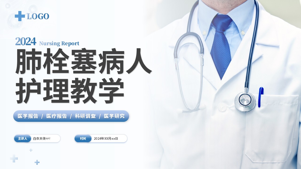 39-肺栓塞病人的护理