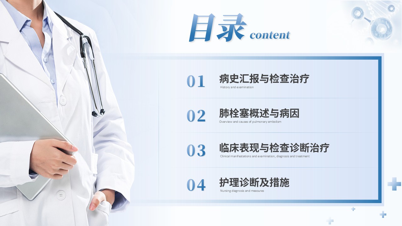39-肺栓塞病人的护理第2页预览