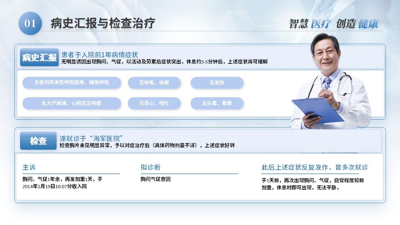 39-肺栓塞病人的护理第4页预览