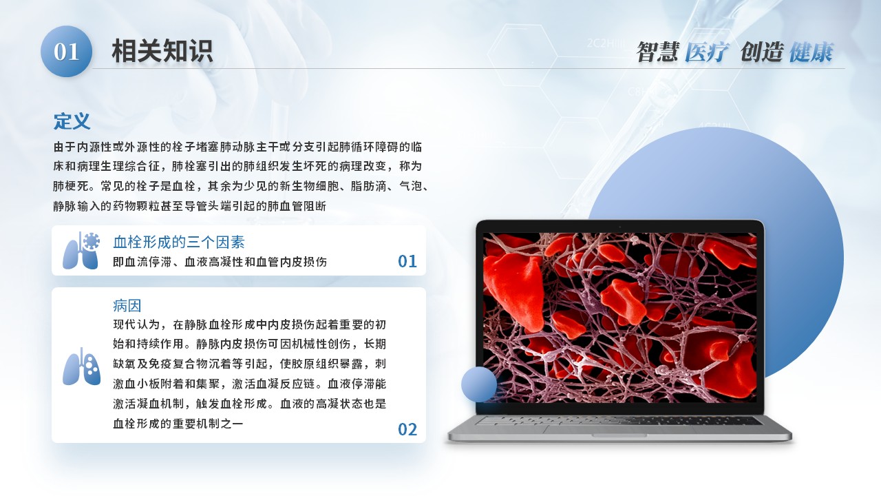 39-肺栓塞病人的护理第8页预览