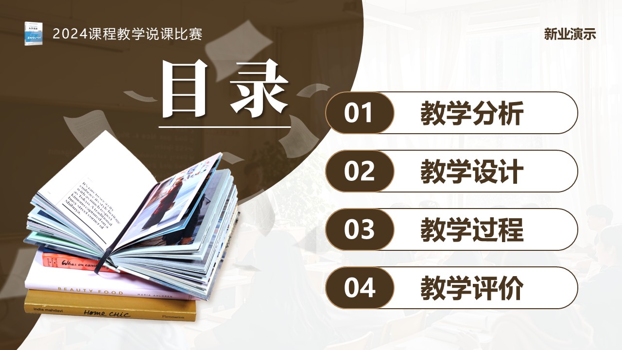 《大学英语》说课第2页预览图