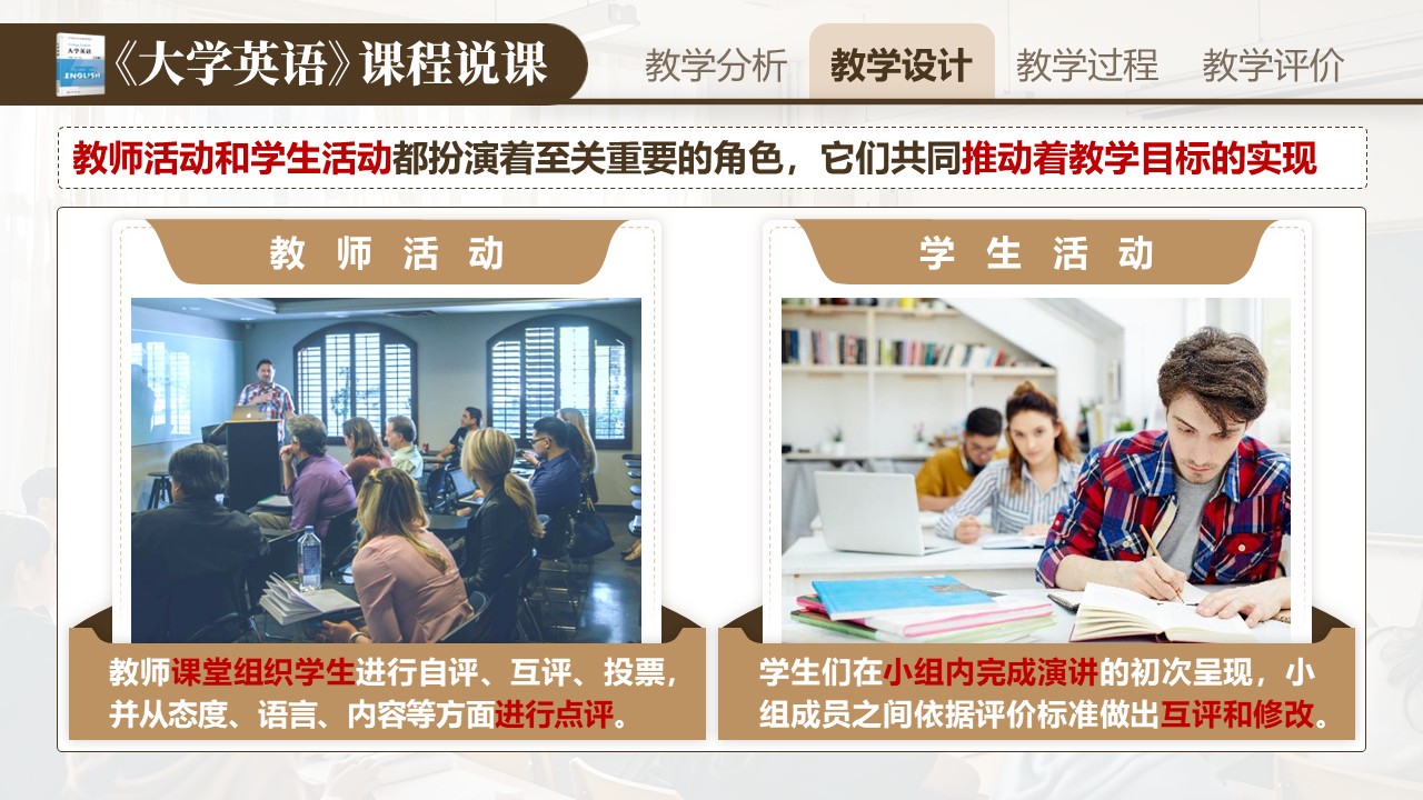 《大学英语》说课第5页预览图