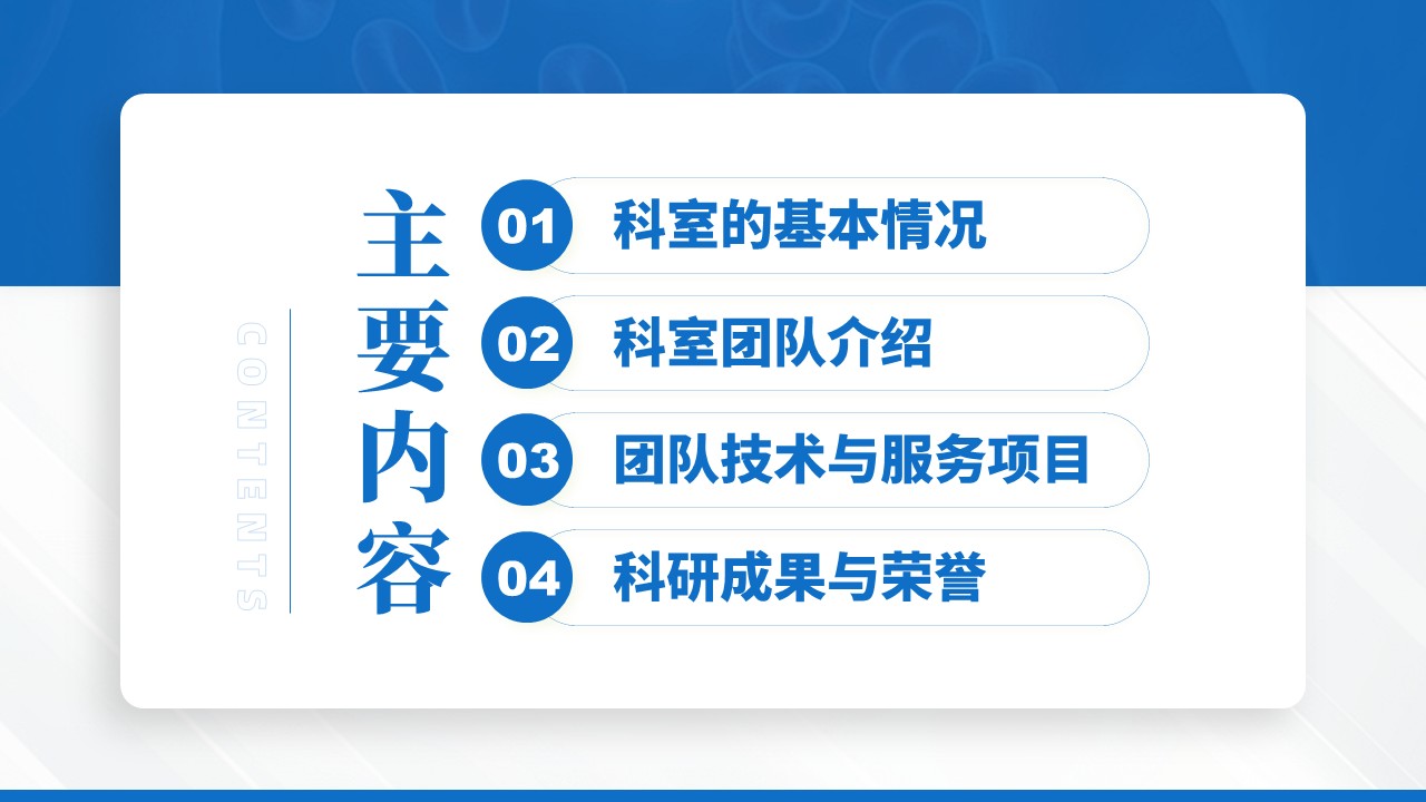 06期-心血管科室介绍（蓝色）第2页预览