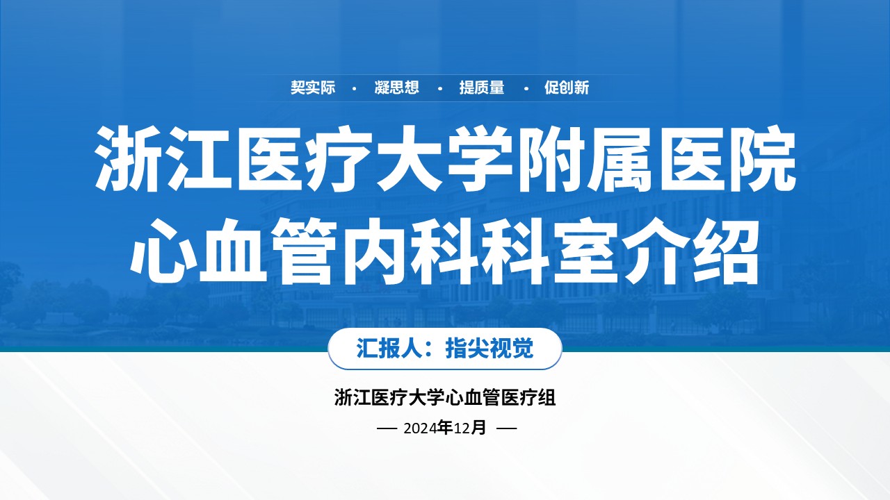 06期-心血管科室介绍（蓝色）第12页预览