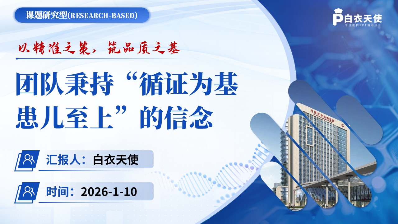 257期-品管圈-基于循证构建儿科急危重症的早期干预方案第15页预览