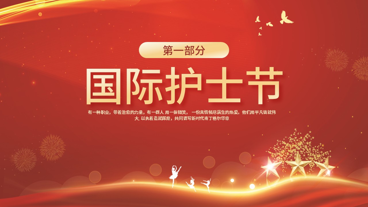 50-护士节表彰大会最美白衣天使第3页预览