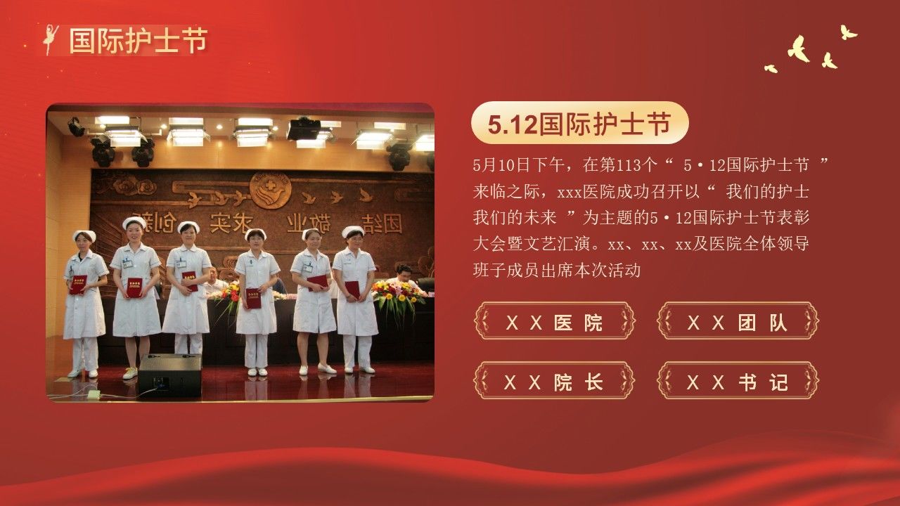 50-护士节表彰大会最美白衣天使第4页预览