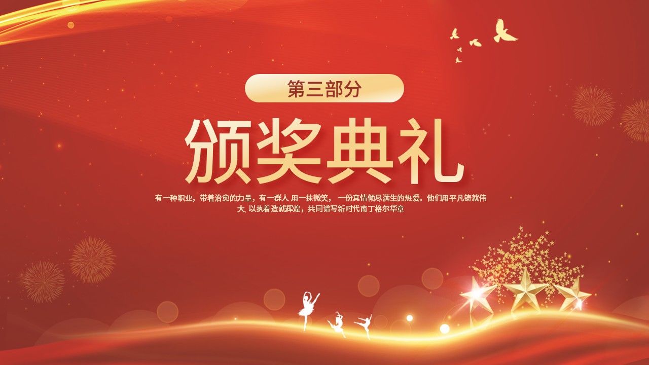 50-护士节表彰大会最美白衣天使第7页预览