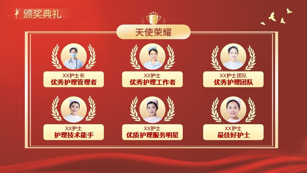 50-护士节表彰大会最美白衣天使第8页预览