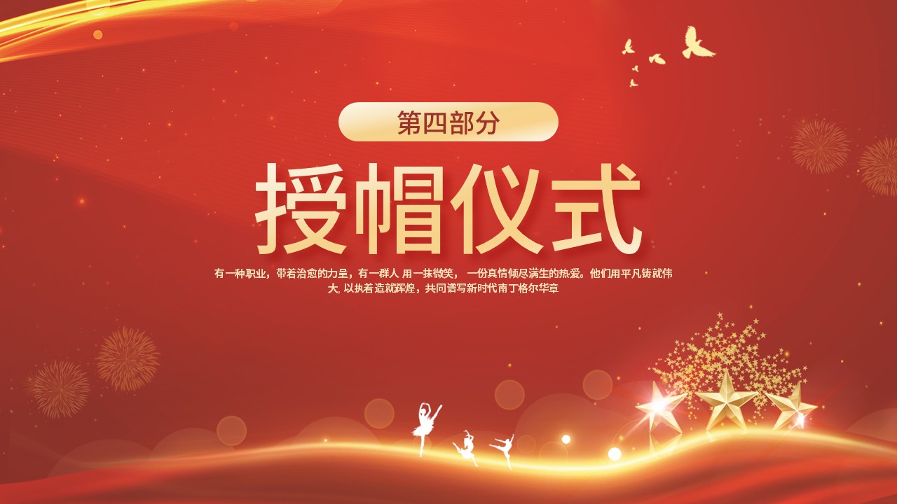 50-护士节表彰大会最美白衣天使第9页预览