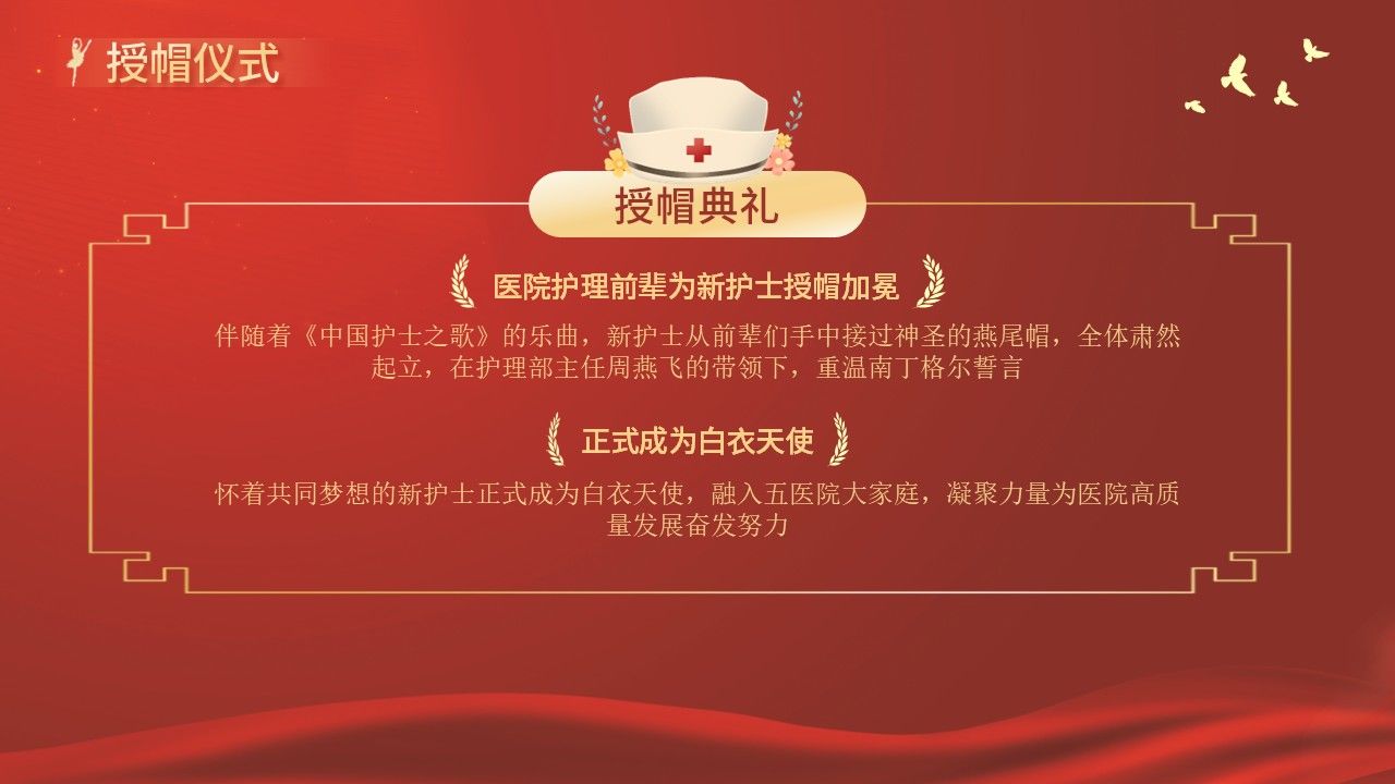 50-护士节表彰大会最美白衣天使第10页预览