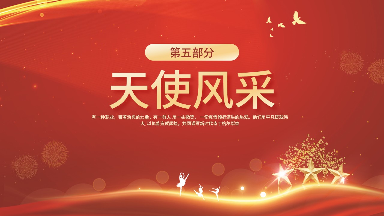 50-护士节表彰大会最美白衣天使第11页预览