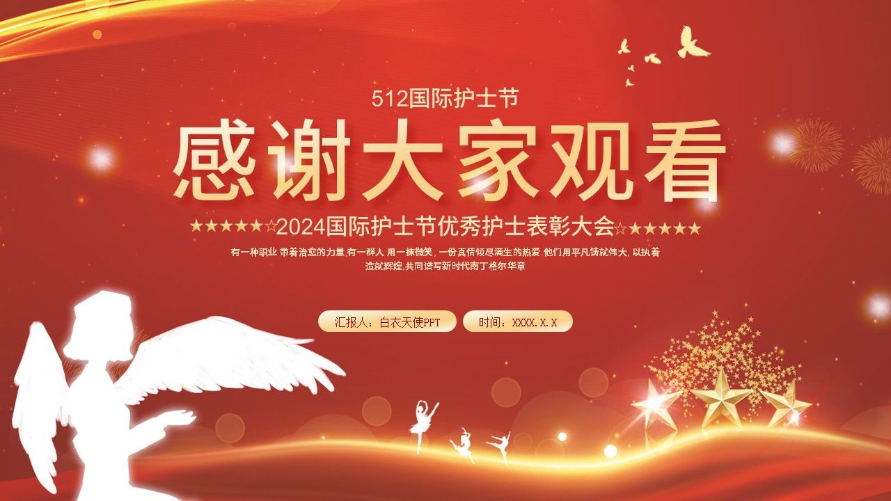 50-护士节表彰大会最美白衣天使第15页预览