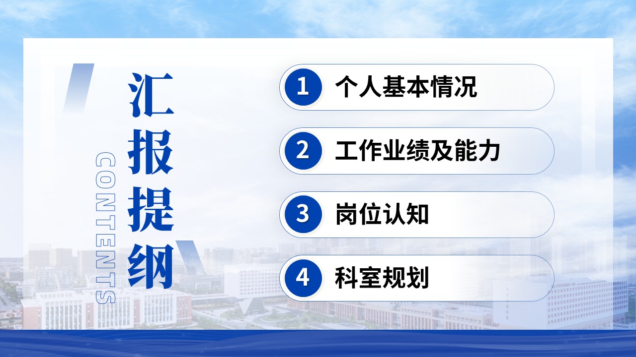 109期-儿童保健科科室主任岗位述职答辩（深蓝色）第2页预览