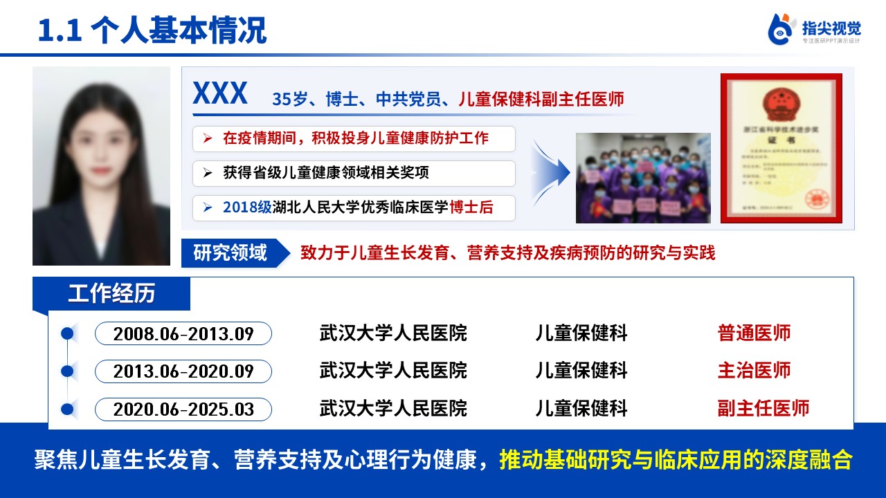 109期-儿童保健科科室主任岗位述职答辩（深蓝色）第3页预览