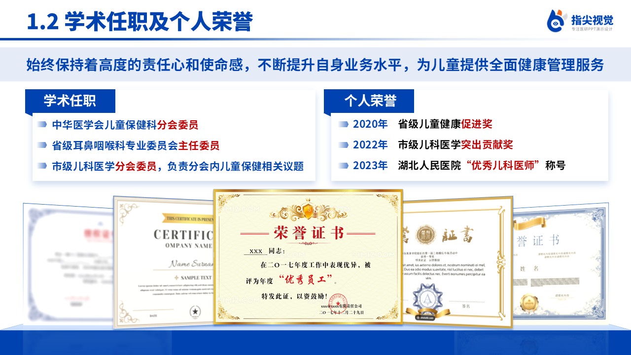 109期-儿童保健科科室主任岗位述职答辩（深蓝色）第4页预览
