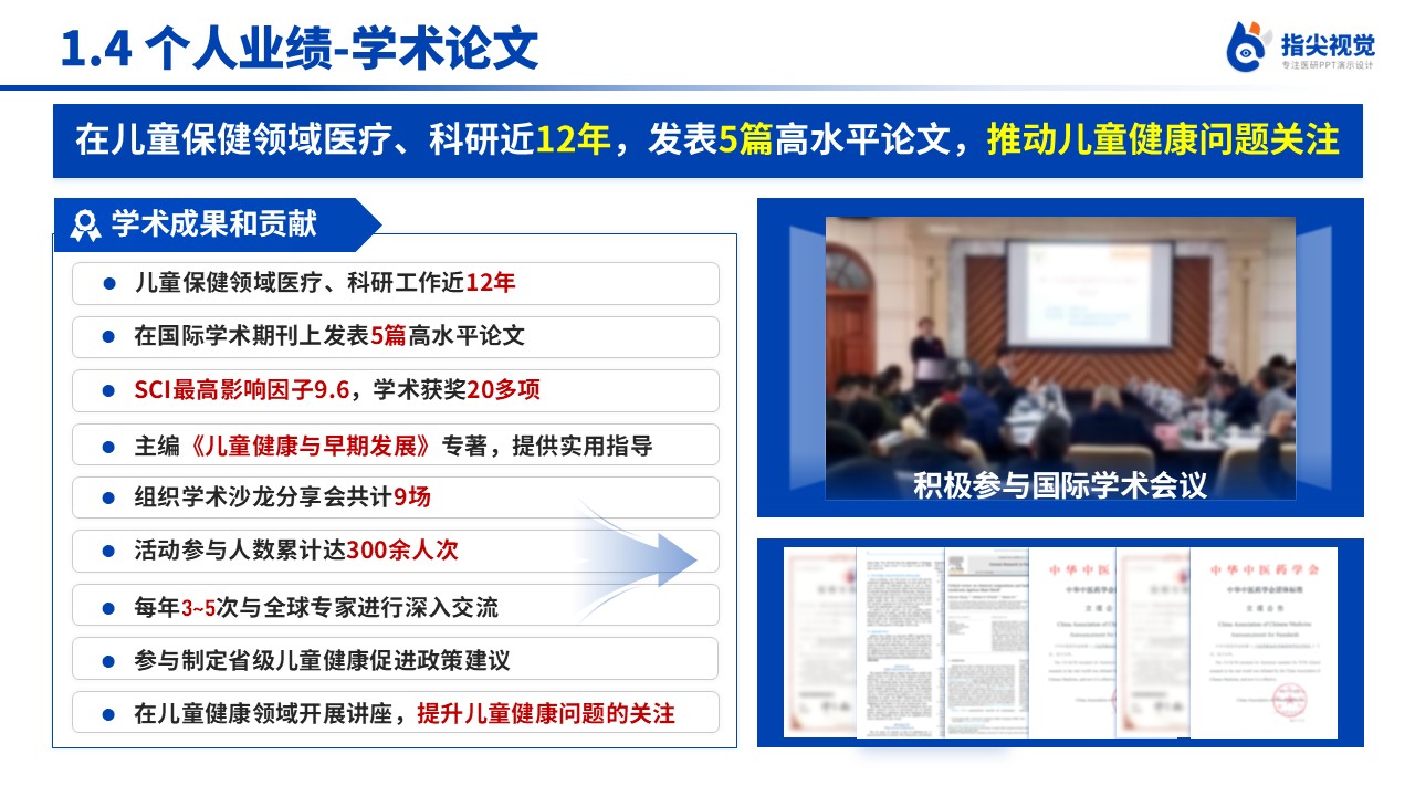 109期-儿童保健科科室主任岗位述职答辩（深蓝色）第6页预览