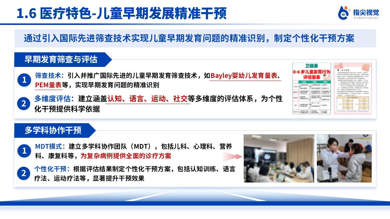109期-儿童保健科科室主任岗位述职答辩（深蓝色）第8页预览