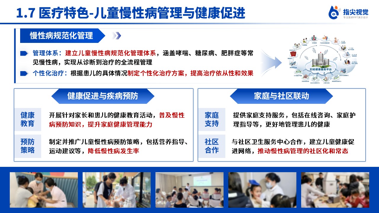 109期-儿童保健科科室主任岗位述职答辩（深蓝色）第9页预览